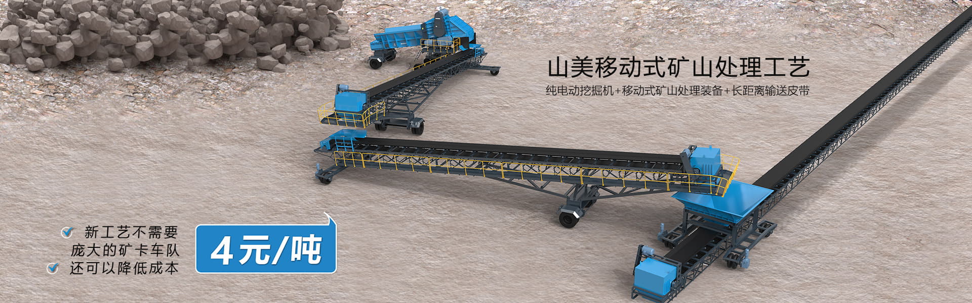 降本4元/噸！山美移動(dòng)式礦山處理工藝突破傳統(tǒng)，助力礦山企業(yè)降本增效