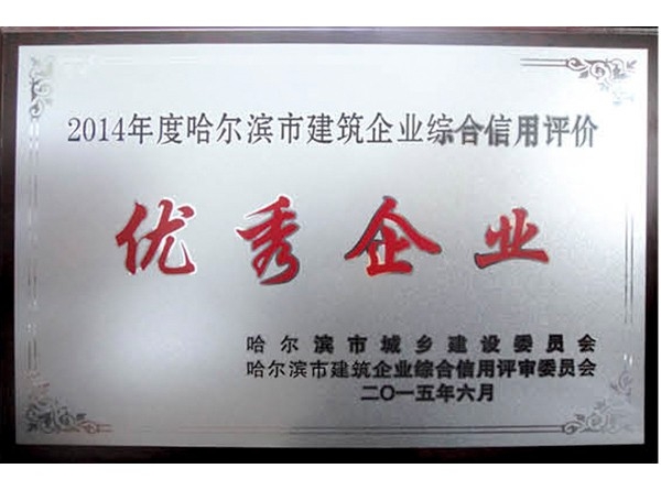 優秀企業2014