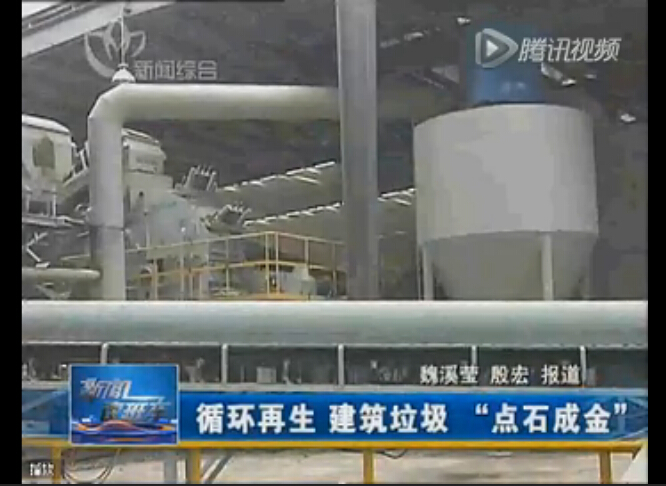 點(diǎn)石成金，山美建筑廢棄物資源化系統(tǒng)貢獻(xiàn)國(guó)家示范項(xiàng)目