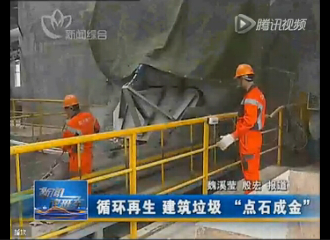 點(diǎn)石成金，山美建筑廢棄物資源化系統(tǒng)貢獻(xiàn)國(guó)家示范項(xiàng)目