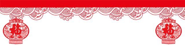 山美祝您春節(jié)快樂，雞年大吉！