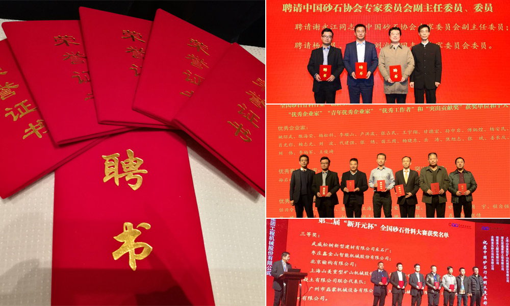 第四屆中國國際砂石骨料大會圓滿閉幕，山美股份“收獲滿滿”