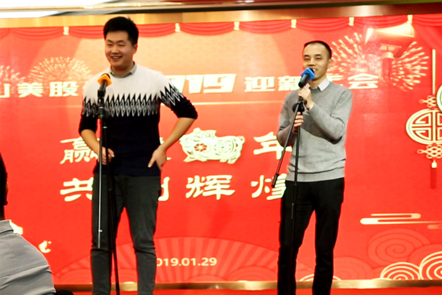 贏戰(zhàn)豬年、共創(chuàng)輝煌--山美股份隆重舉行2018年度表彰大會暨2019迎新年會