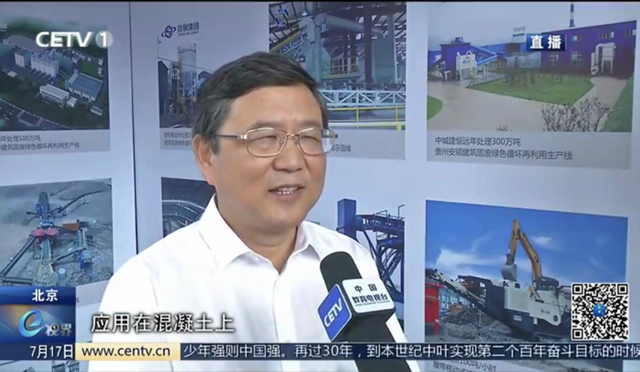 山美股份董事長楊安民接受中國教育電視臺采訪，談建筑垃圾資源化處理