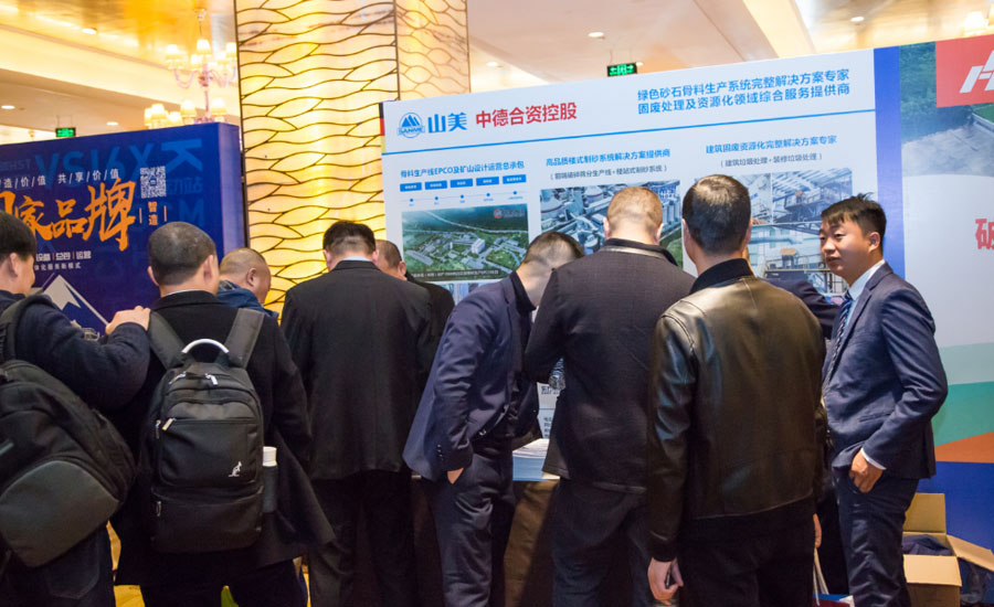 盛會空前，山美股份與您共同迎接砂石行業(yè)高質(zhì)發(fā)展新時代