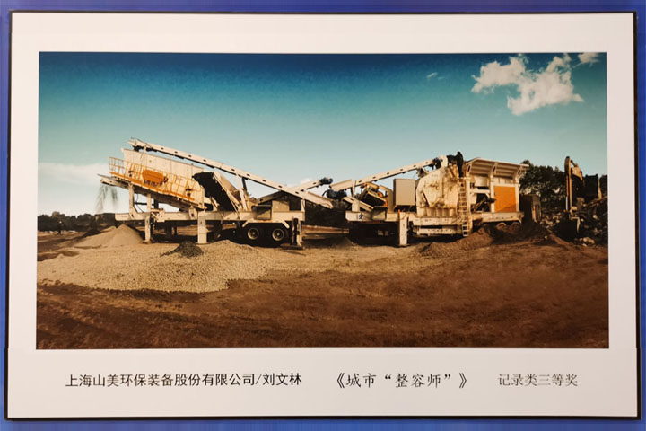 國(guó)際砂石骨料大會(huì)圓滿收官，上海山美股份高品質(zhì)機(jī)制砂生產(chǎn)系統(tǒng)成熱點(diǎn)