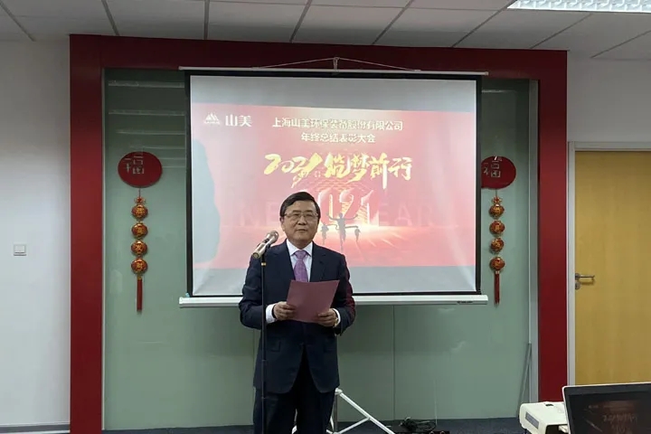 喜訊｜山美集團(tuán)2020年度評(píng)優(yōu)結(jié)果新鮮出爐！