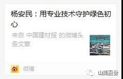 中國建材報(bào)專訪|用專業(yè)技術(shù)守護(hù)綠色初心-訪上海山美環(huán)保裝備股份有限公司董事長楊安民