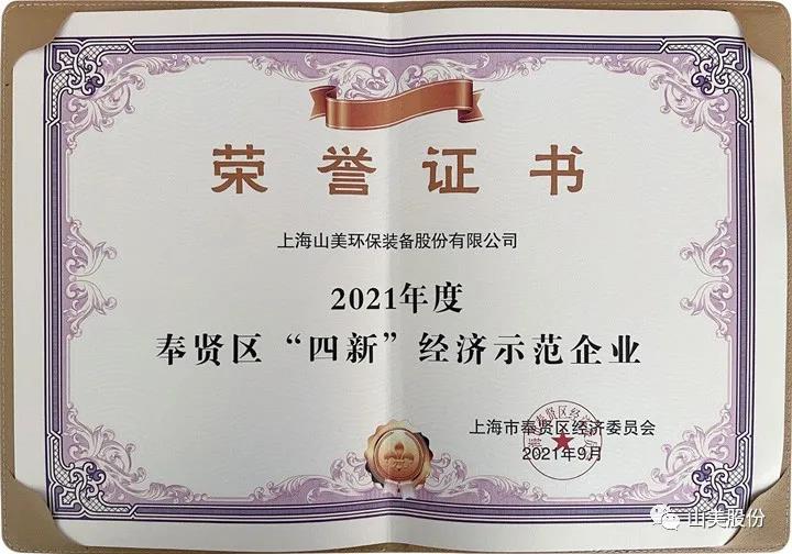 蓄勢(shì)待發(fā)｜上海山美股份邀您攜手同行，共贏2022!