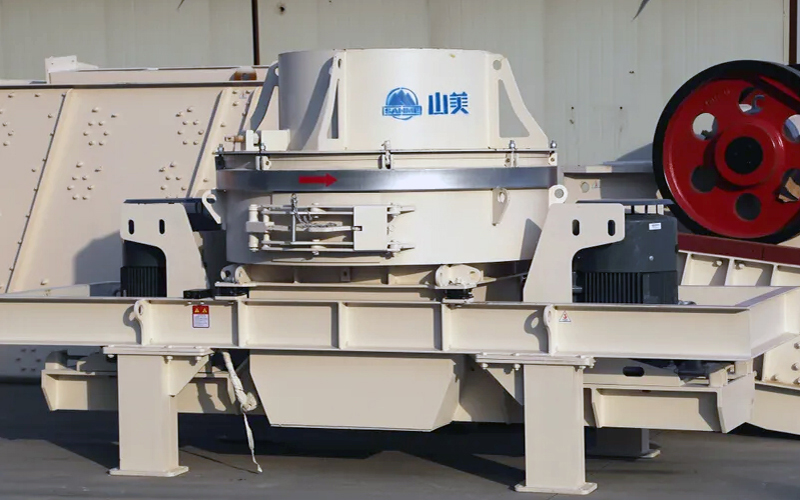 建筑用石料制砂機多少錢一臺？上海山美為您報價！