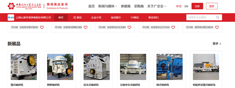 展會邀請丨第132屆廣交會線上開幕，上海山美股份邀您相約云端！