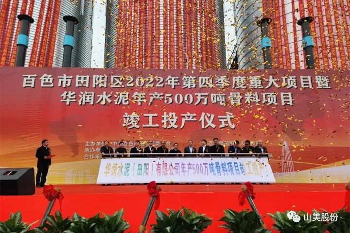 70天完工！上海山美股份精品制砂樓助力華潤田陽500萬噸骨料項(xiàng)目順利竣工投產(chǎn)