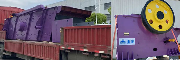 年產(chǎn)值約2.3億！山美助力浙江嘉興建筑垃圾資源化處理新項(xiàng)目建設(shè)