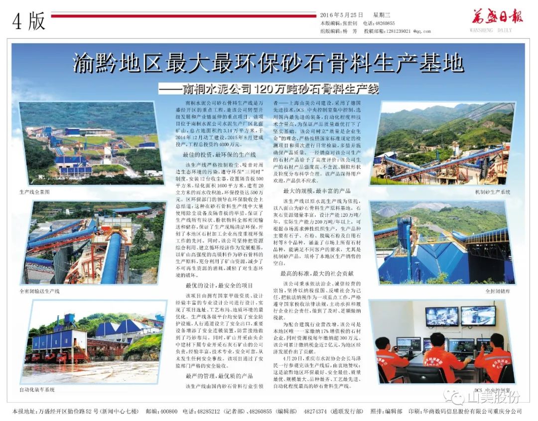 【S2館T02展位】上海山美股份與您相約2023重慶砂石展，不見不散！