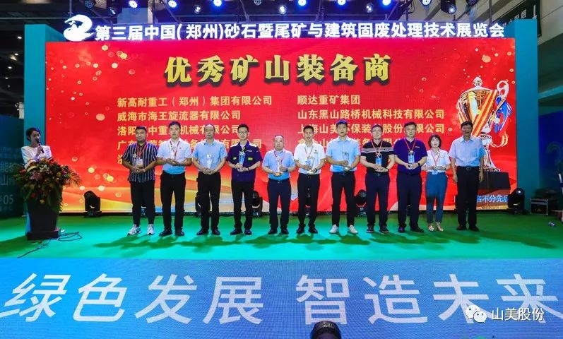 展會｜亮相2023鄭州砂石展，上海山美股份強勢吸睛