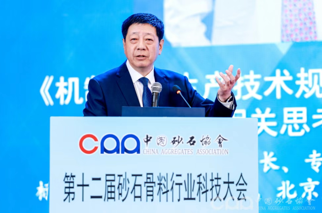 創(chuàng)新破局 融合發(fā)展 | 上海山美股份深度參與第十二屆砂石骨料行業(yè)科技大會(huì)
