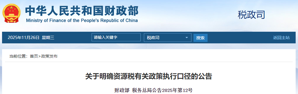 砂石行業(yè)重大利好！“工程砂石”和“尾礦砂石”收不收資源稅?