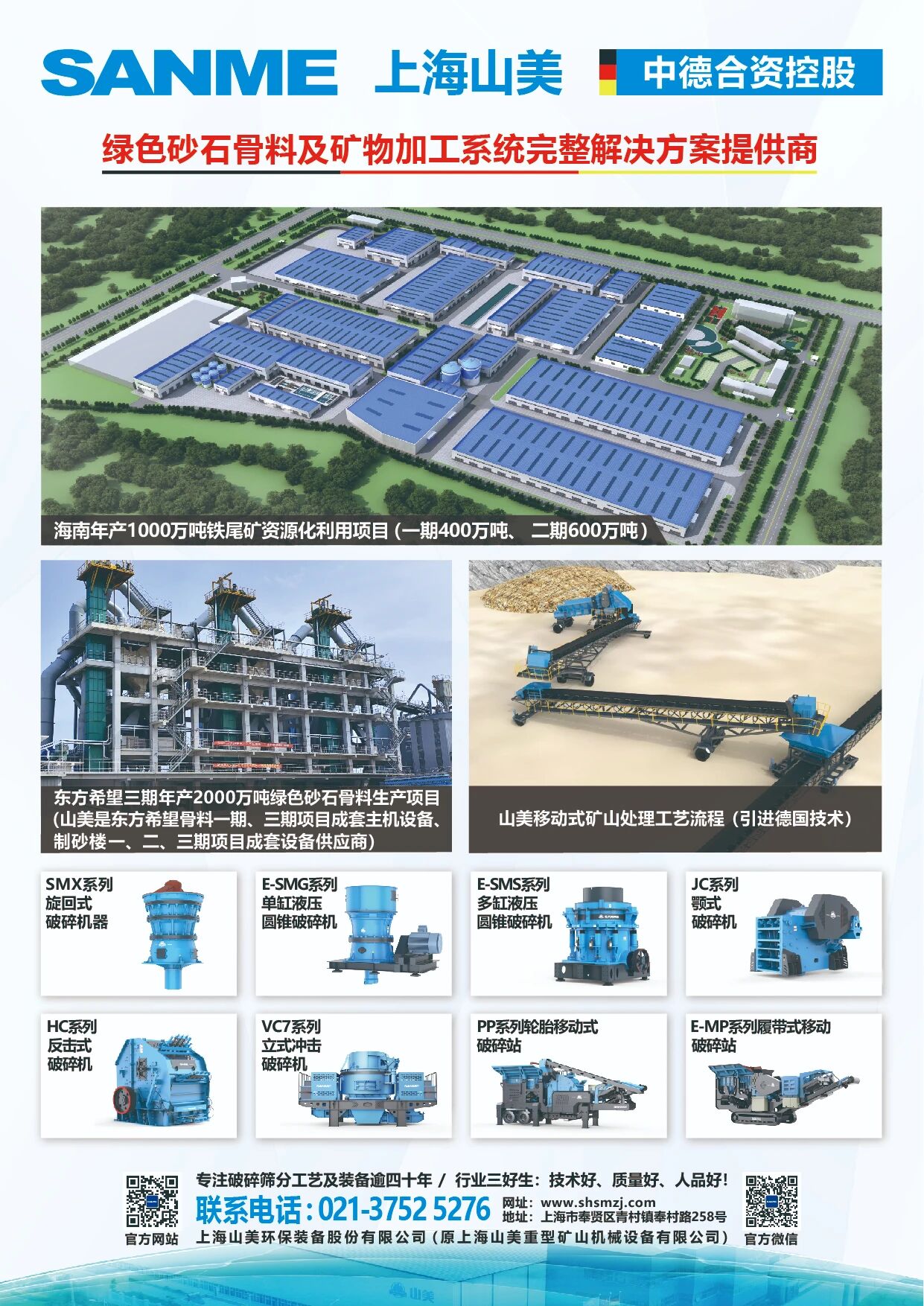 破局而立，向新而生！上海山美股份閃耀2025東海論壇峰會載譽而歸